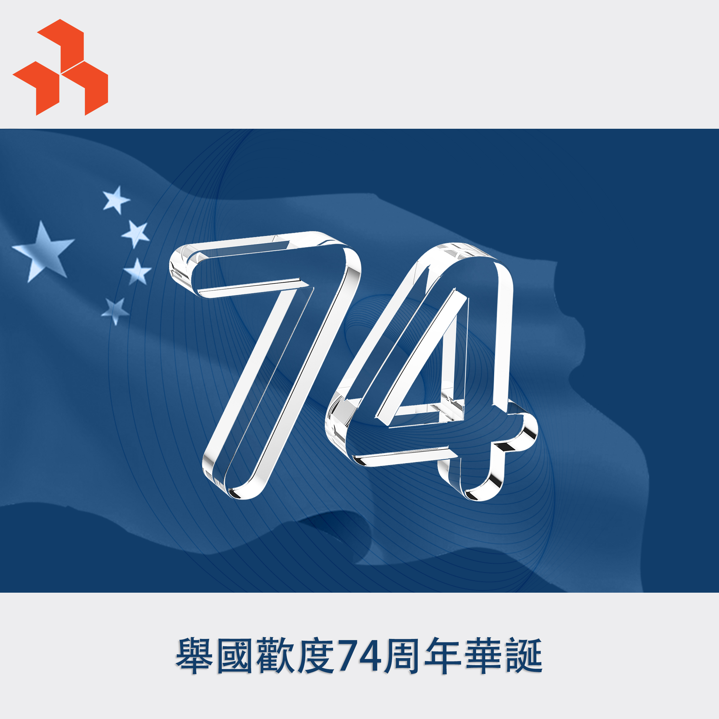 国庆new logo